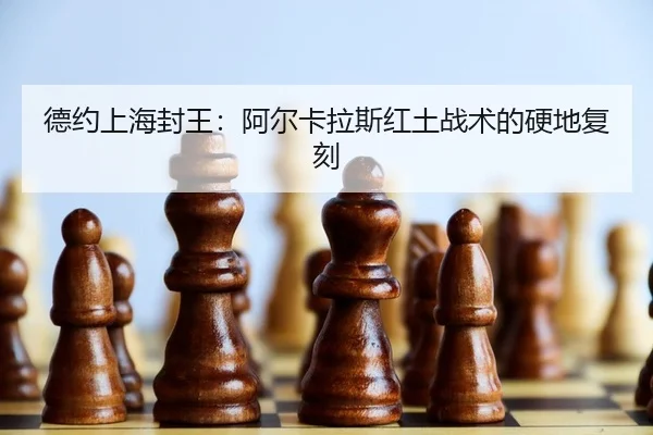 de-yue-shang-hai-feng-wang-a-er-ka-la-si-hong-tu-zhan-shu-de-ying-di-fu-ke-2-567.jpg